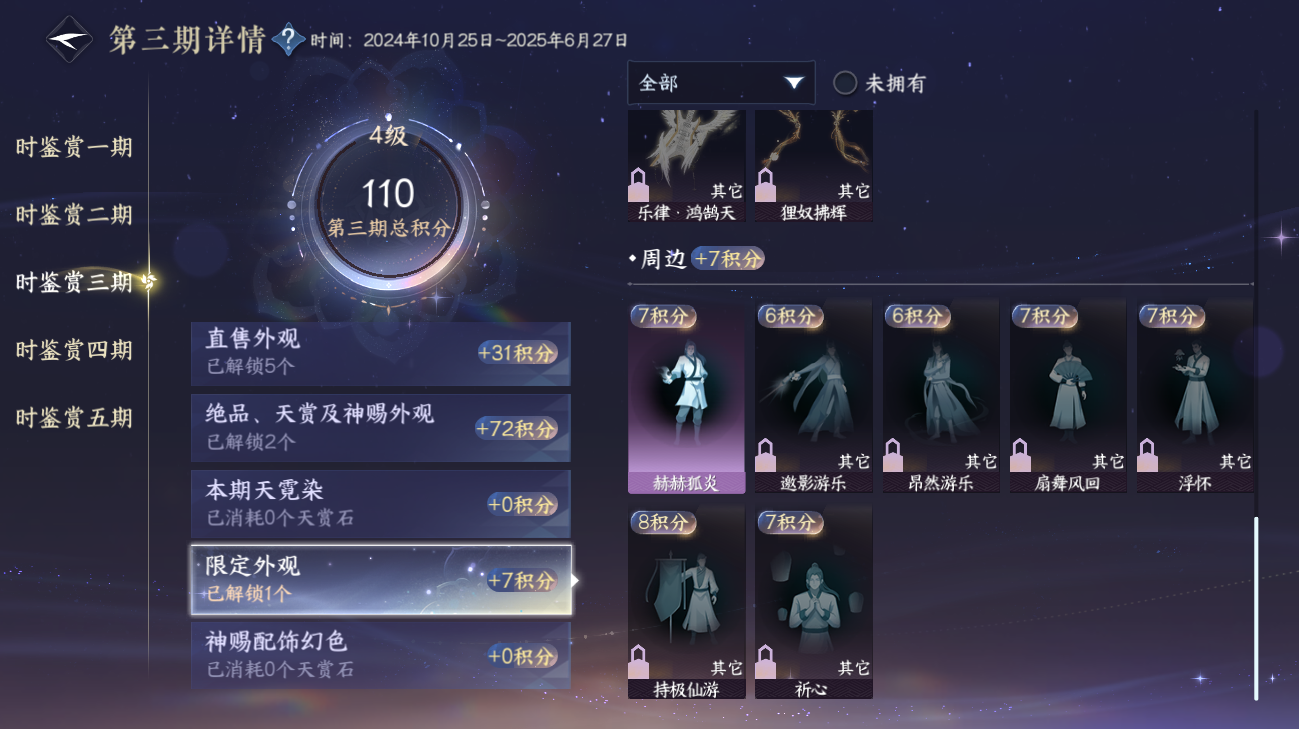 NSHWO415888逆水寒手游账号详情图11 NSHWO415888逆水寒手游账号详情图11