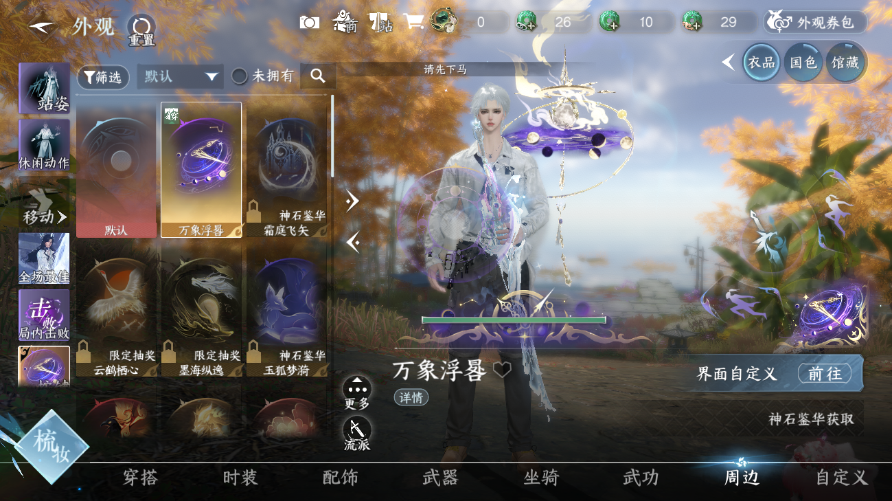 NSHWO415888逆水寒手游账号详情图16 NSHWO415888逆水寒手游账号详情图16