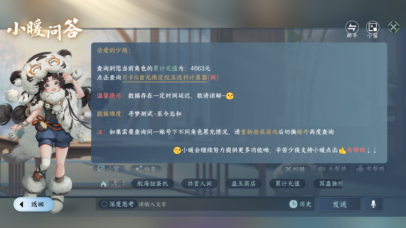 NSHWO415888逆水寒手游账号详情图23 NSHWO415888逆水寒手游账号详情图23