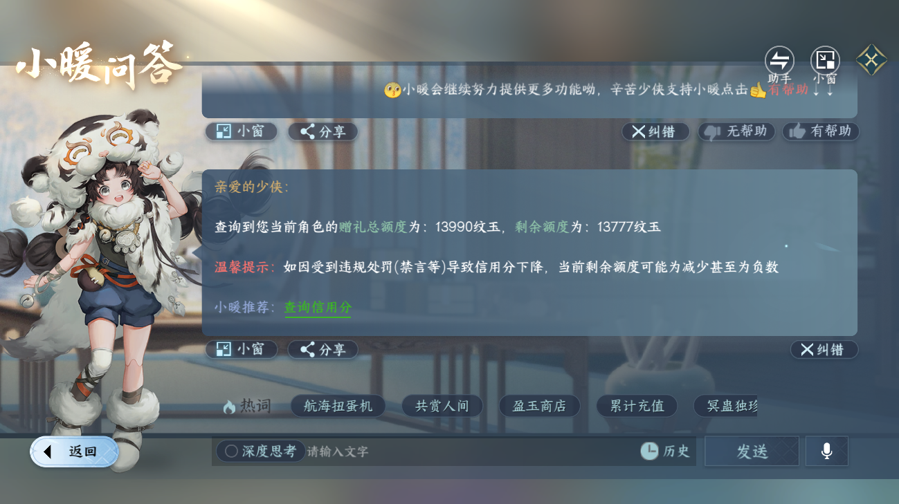 NSHWO415888逆水寒手游账号详情图24 NSHWO415888逆水寒手游账号详情图24