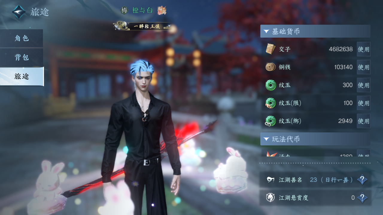 NSHZJY416123逆水寒手游账号详情图6 NSHZJY416123逆水寒手游账号详情图6