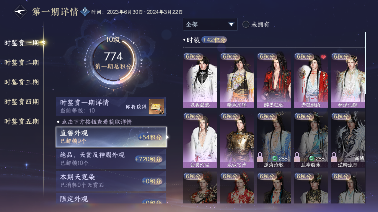 NSHZJY416123逆水寒手游账号详情图21 NSHZJY416123逆水寒手游账号详情图21