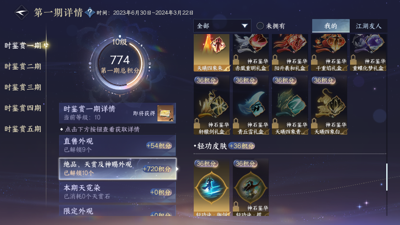 NSHZJY416123逆水寒手游账号详情图22 NSHZJY416123逆水寒手游账号详情图22