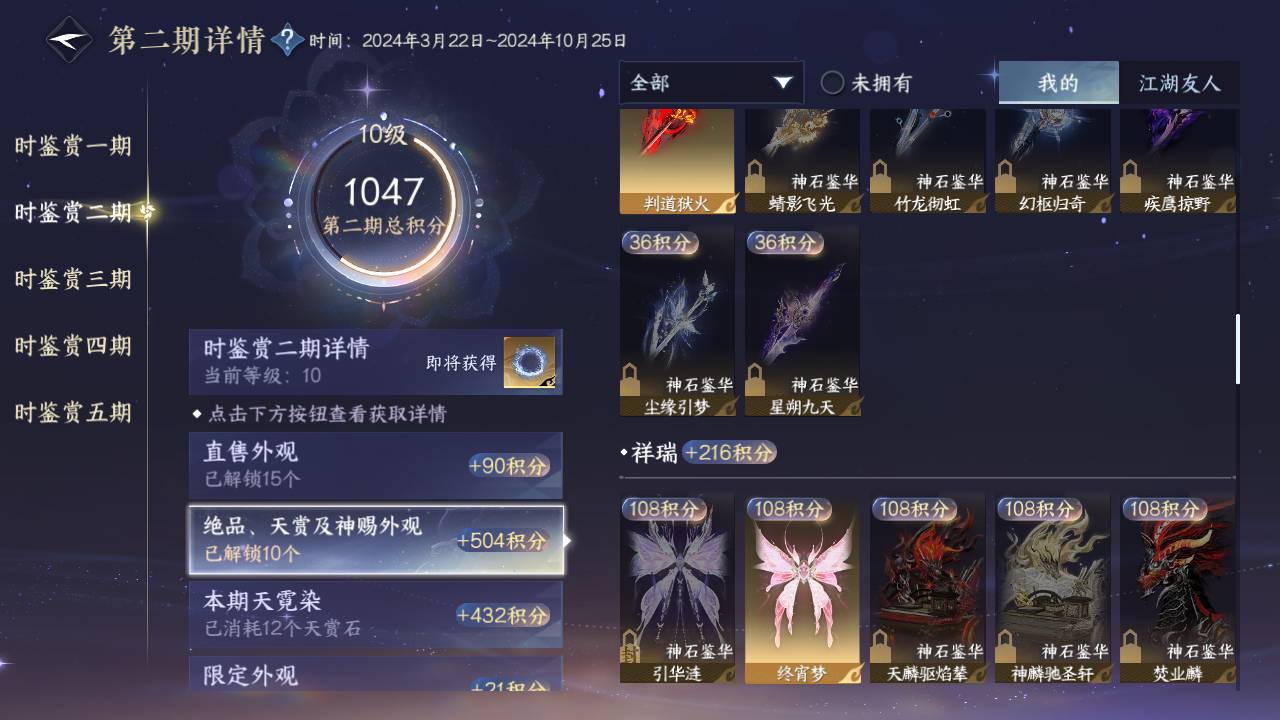 NSHZJY416123逆水寒手游账号详情图24 NSHZJY416123逆水寒手游账号详情图24