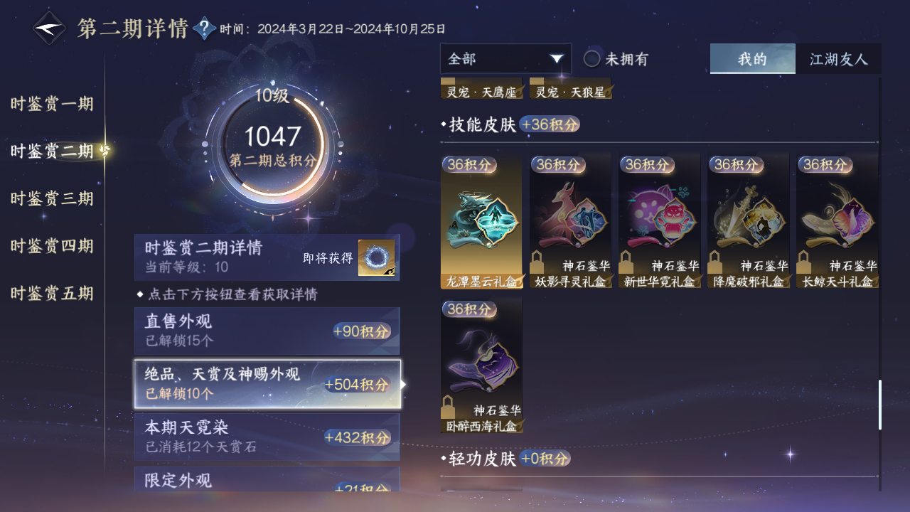 NSHZJY416123逆水寒手游账号详情图25 NSHZJY416123逆水寒手游账号详情图25