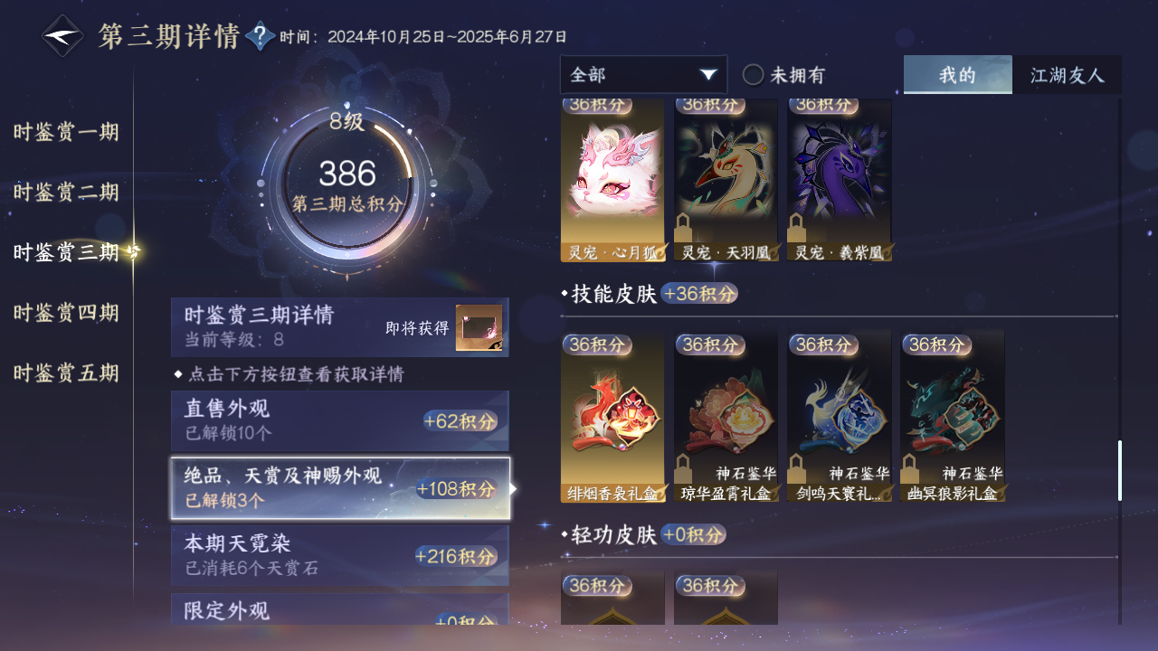 NSHZJY416123逆水寒手游账号详情图28 NSHZJY416123逆水寒手游账号详情图28