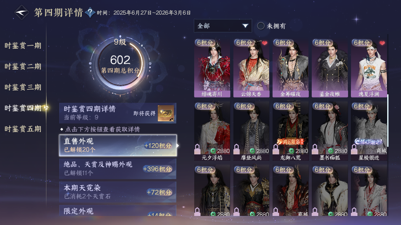 NSHZJY416123逆水寒手游账号详情图30 NSHZJY416123逆水寒手游账号详情图30