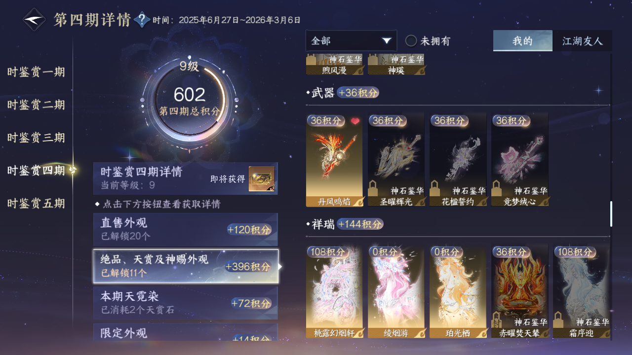 NSHZJY416123逆水寒手游账号详情图31 NSHZJY416123逆水寒手游账号详情图31