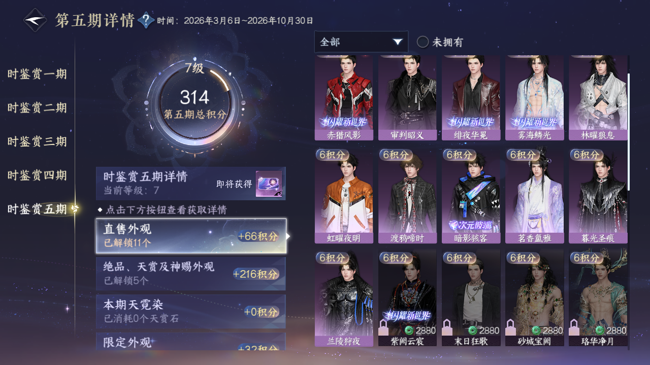 NSHZJY416123逆水寒手游账号详情图32 NSHZJY416123逆水寒手游账号详情图32