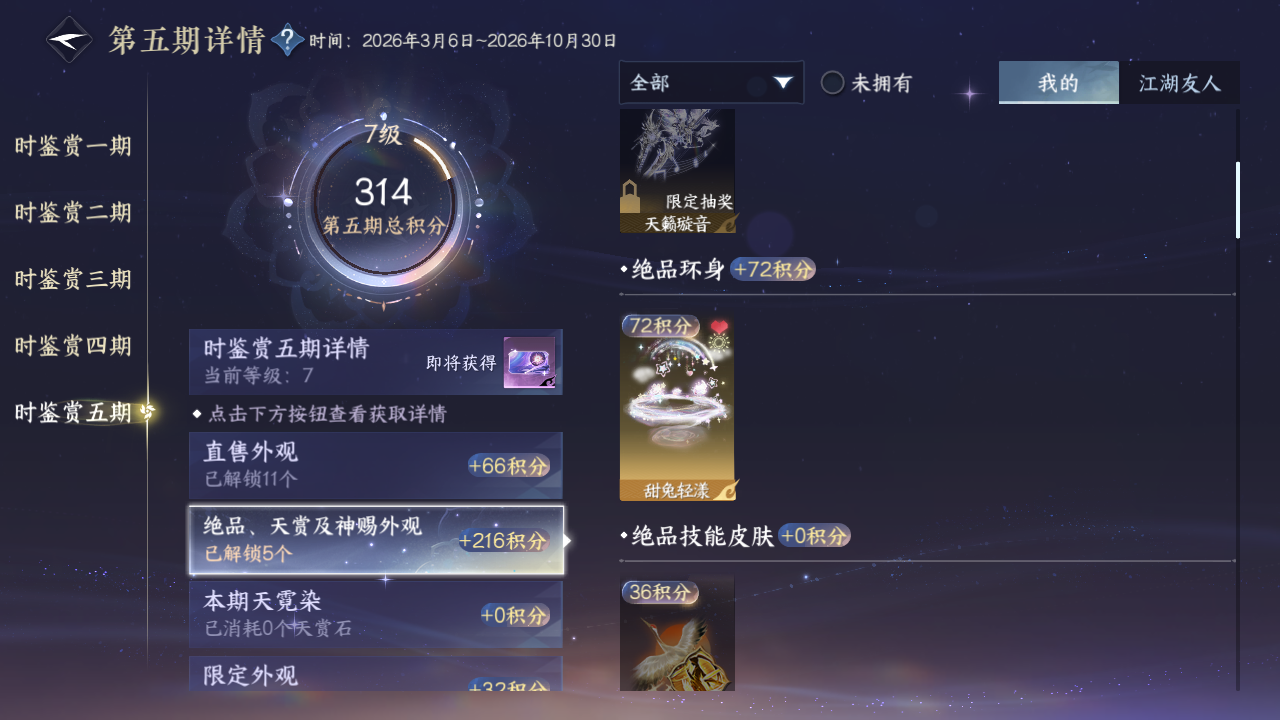 NSHZJY416123逆水寒手游账号详情图33 NSHZJY416123逆水寒手游账号详情图33