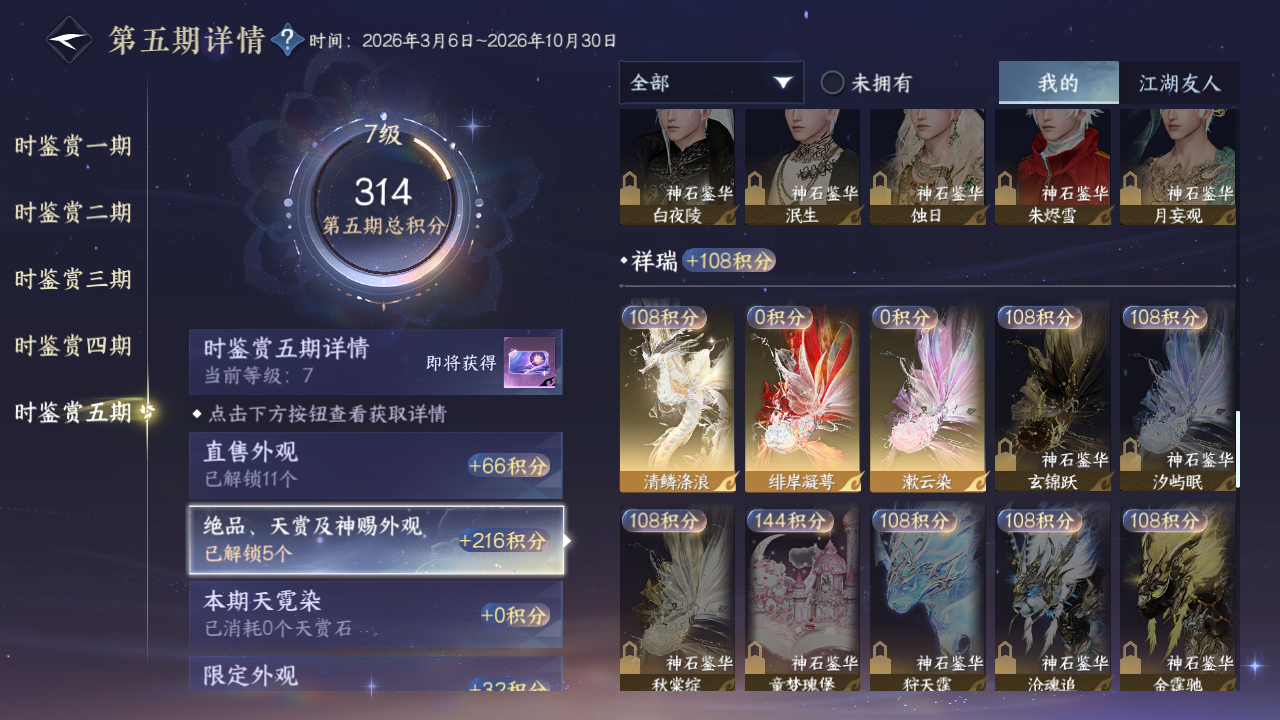 NSHZJY416123逆水寒手游账号详情图34 NSHZJY416123逆水寒手游账号详情图34