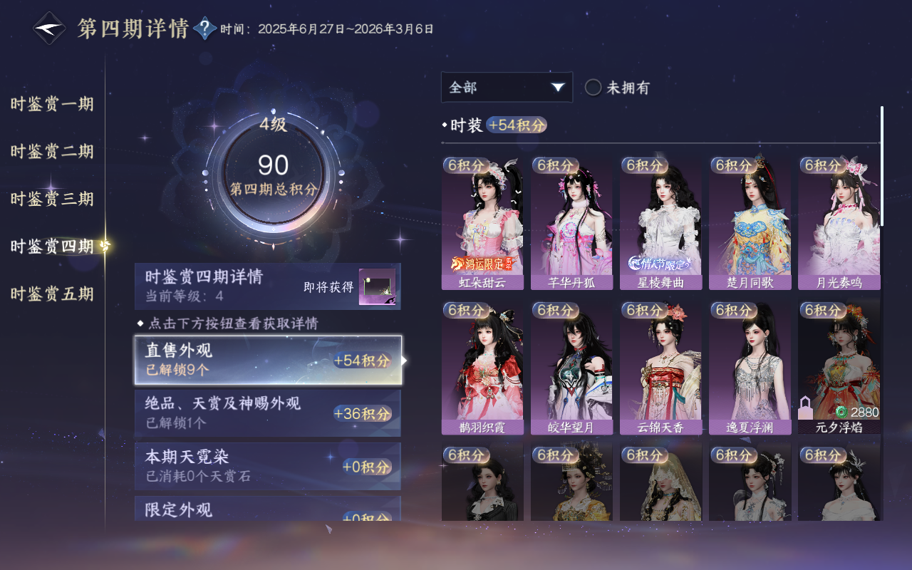 NSHWO415918逆水寒手游账号详情图16 NSHWO415918逆水寒手游账号详情图16