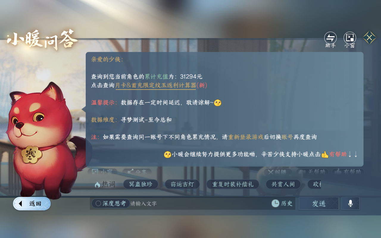 NSHWO415918逆水寒手游账号详情图27 NSHWO415918逆水寒手游账号详情图27