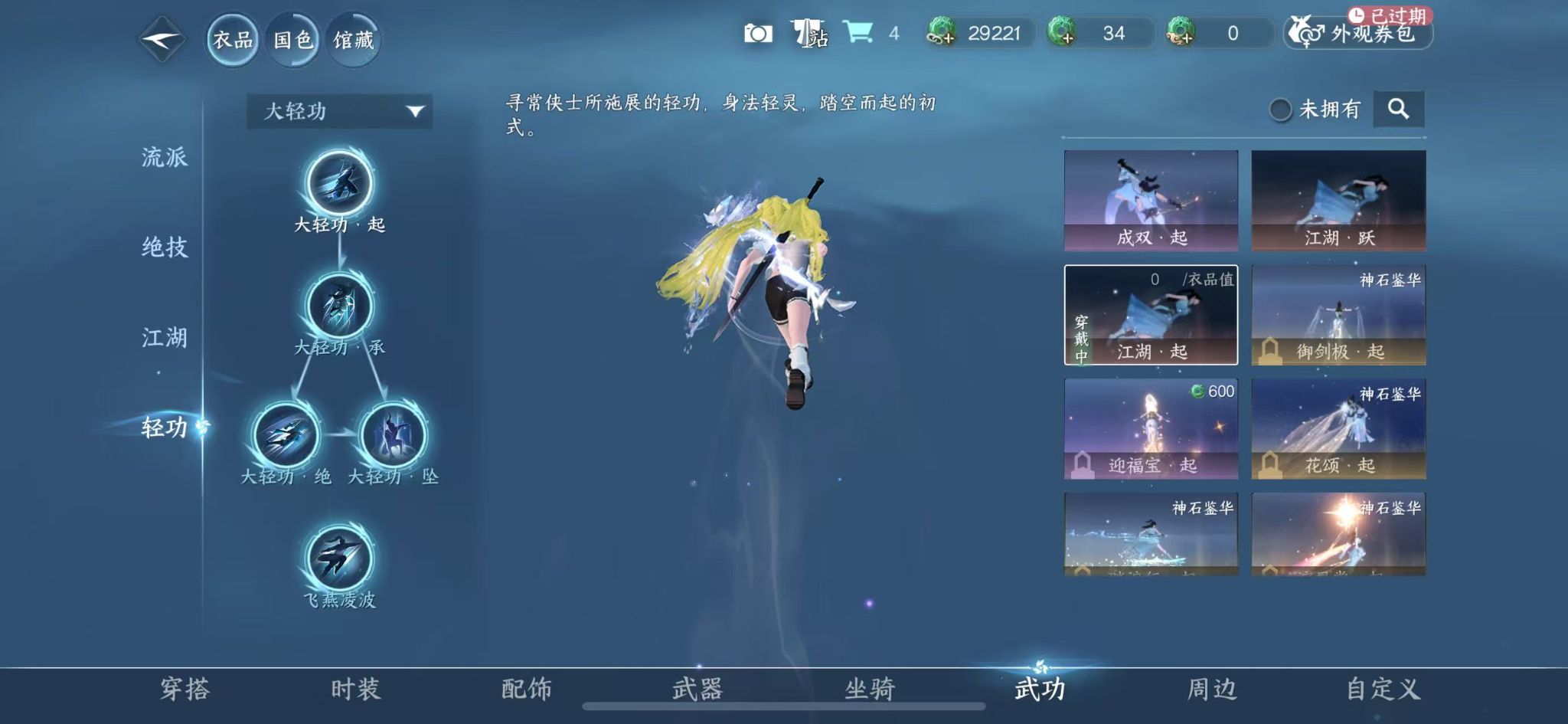 NSHWO415967逆水寒手游账号详情图21 NSHWO415967逆水寒手游账号详情图21