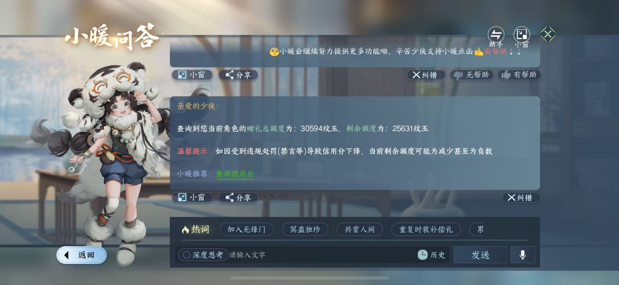 NSHWO415967逆水寒手游账号详情图29 NSHWO415967逆水寒手游账号详情图29