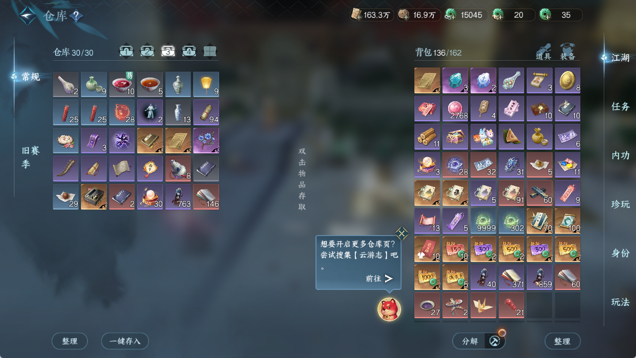 NSHWO415973逆水寒手游账号详情图21 NSHWO415973逆水寒手游账号详情图21