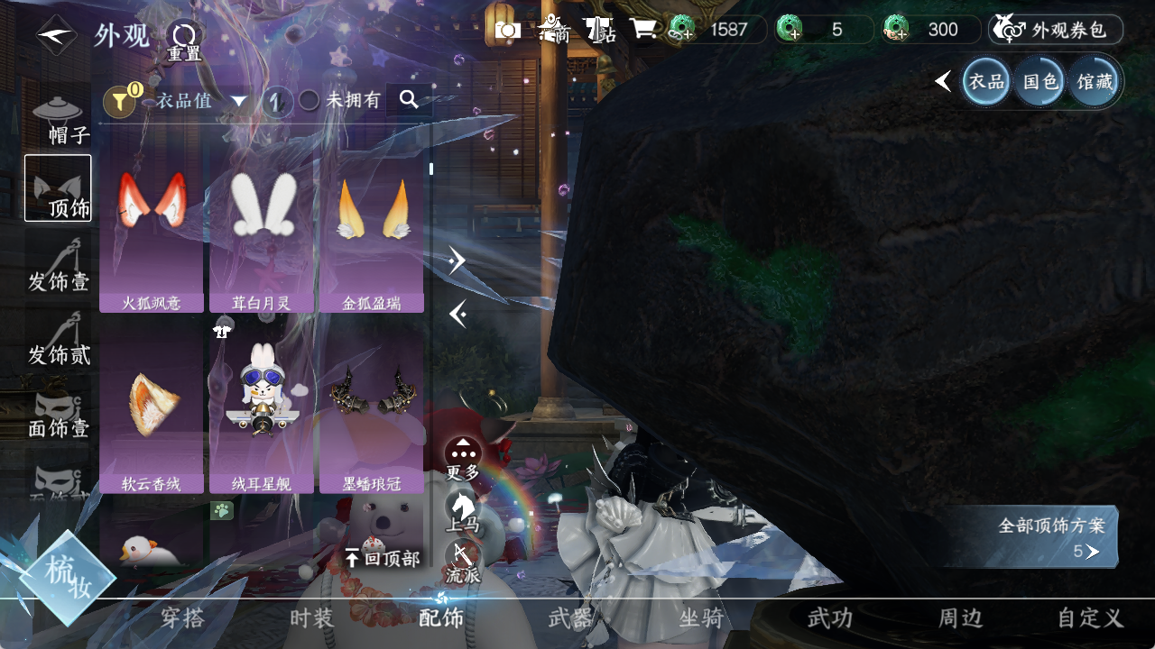 NSHWO415996逆水寒手游账号详情图5 NSHWO415996逆水寒手游账号详情图5