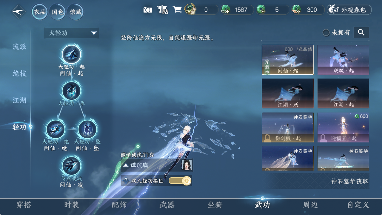 NSHWO415996逆水寒手游账号详情图9 NSHWO415996逆水寒手游账号详情图9
