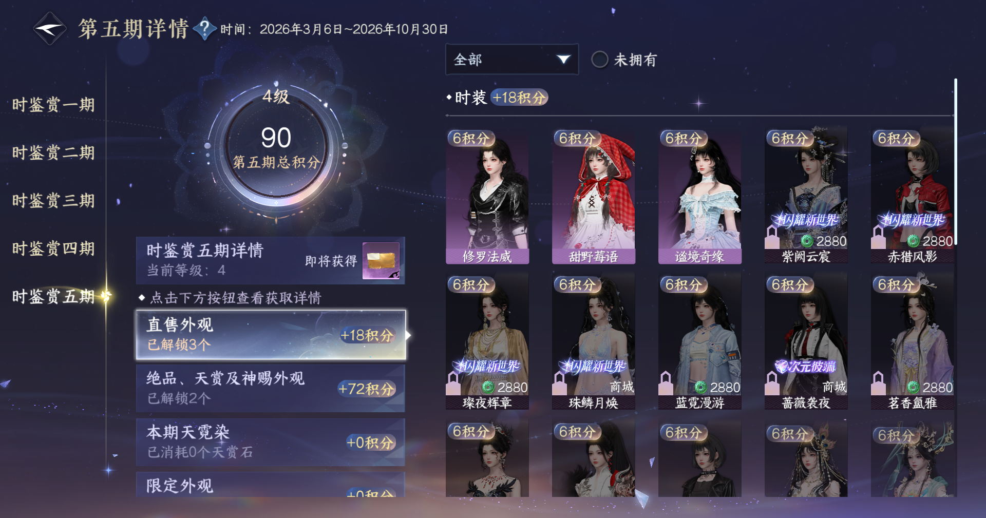 NSHWO415996逆水寒手游账号详情图11 NSHWO415996逆水寒手游账号详情图11