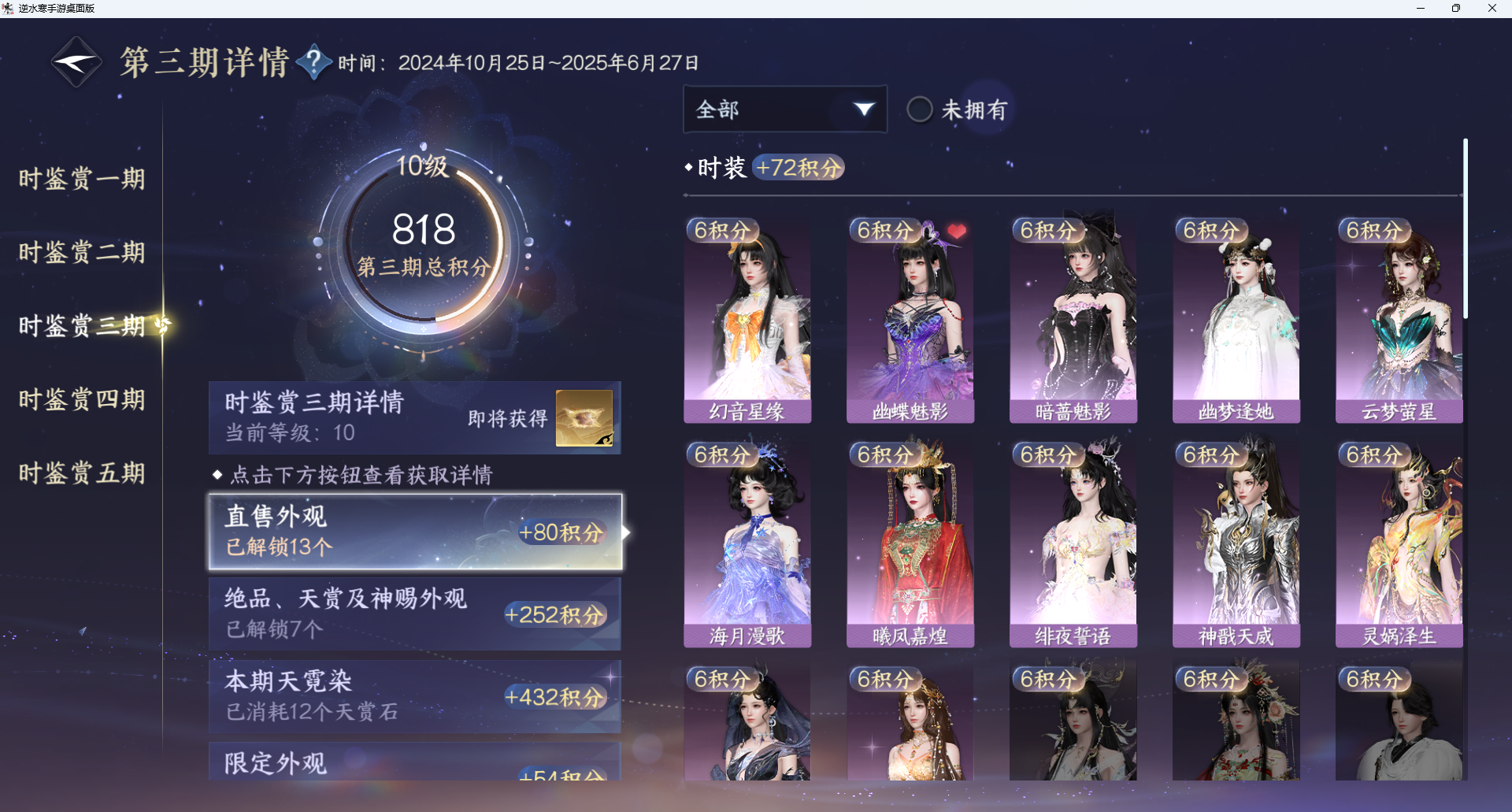 NSHWO415996逆水寒手游账号详情图12 NSHWO415996逆水寒手游账号详情图12
