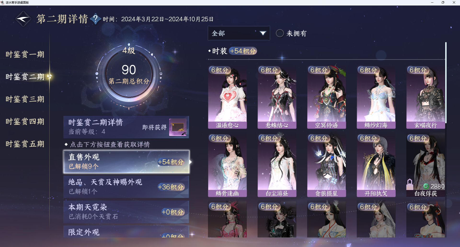 NSHWO415996逆水寒手游账号详情图13 NSHWO415996逆水寒手游账号详情图13