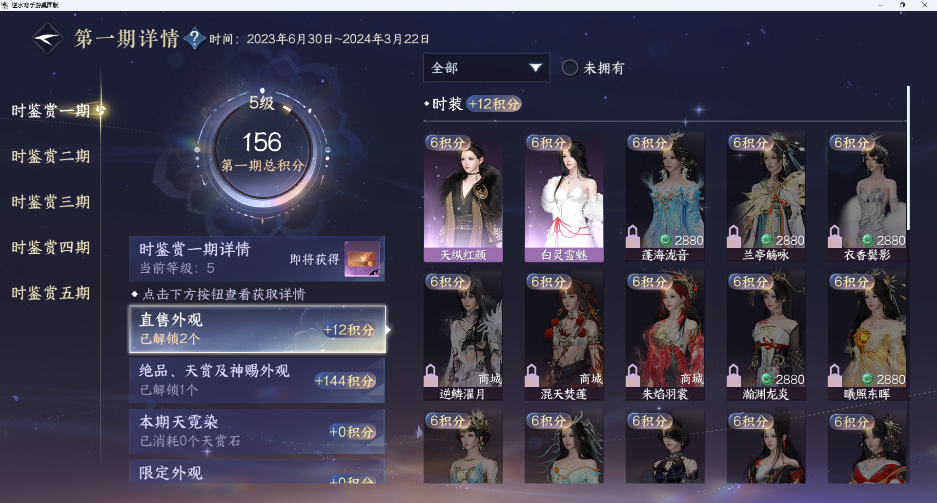 NSHWO415996逆水寒手游账号详情图14 NSHWO415996逆水寒手游账号详情图14