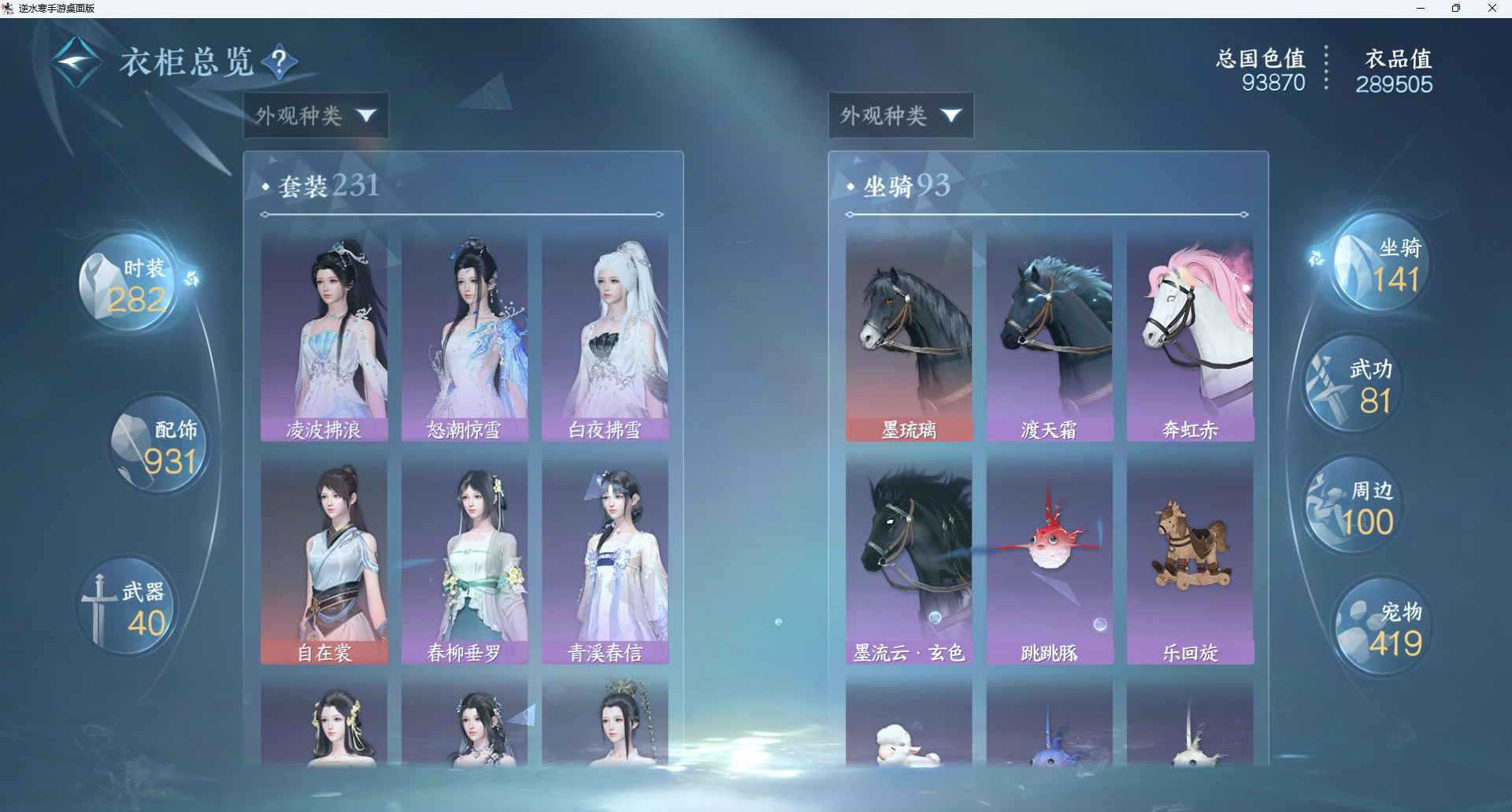 NSHWO415996逆水寒手游账号详情图15 NSHWO415996逆水寒手游账号详情图15