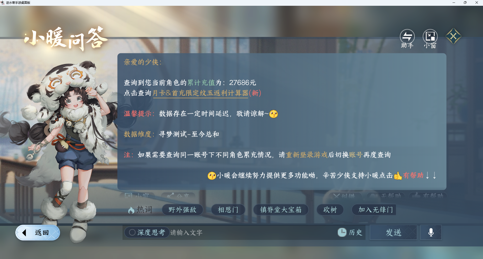 NSHWO415996逆水寒手游账号详情图20 NSHWO415996逆水寒手游账号详情图20