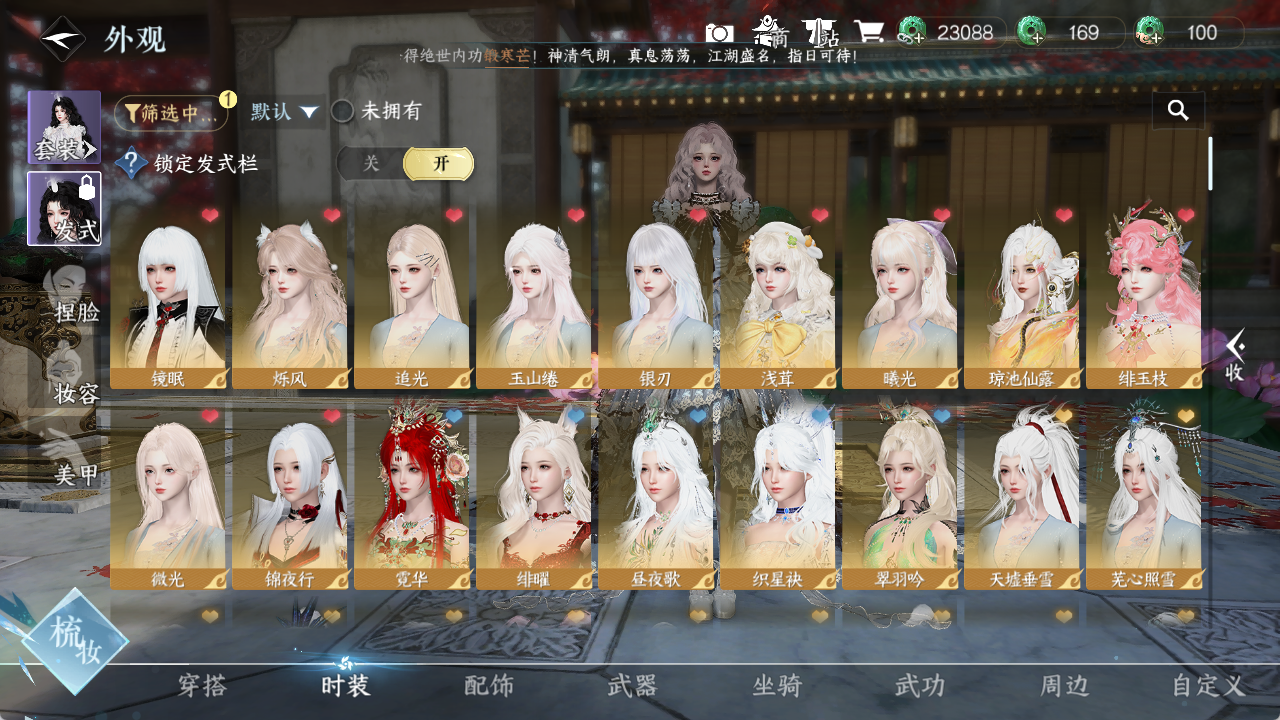 NSHWO415998逆水寒手游账号详情图4