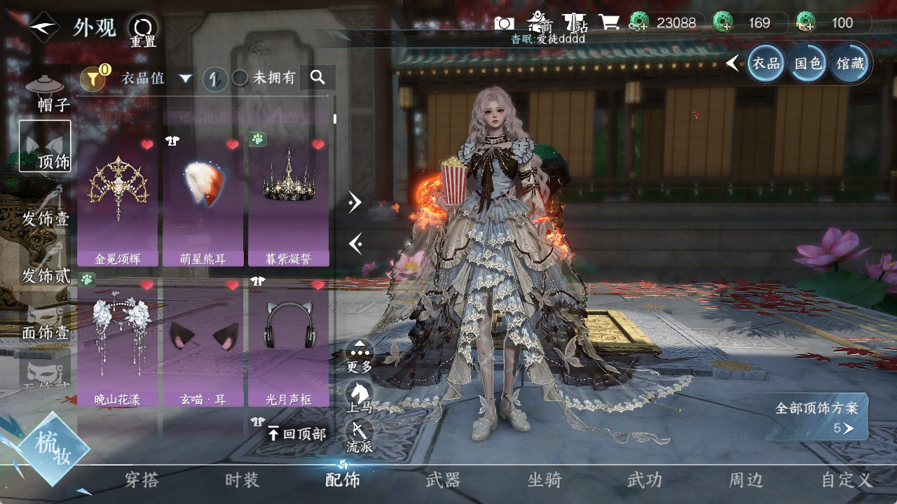 NSHWO415998逆水寒手游账号详情图6