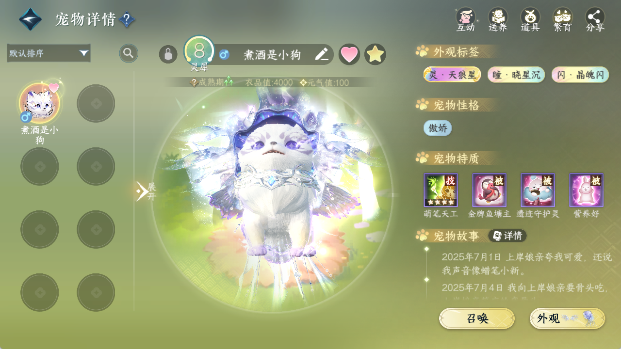 NSHWO415998逆水寒手游账号详情图12