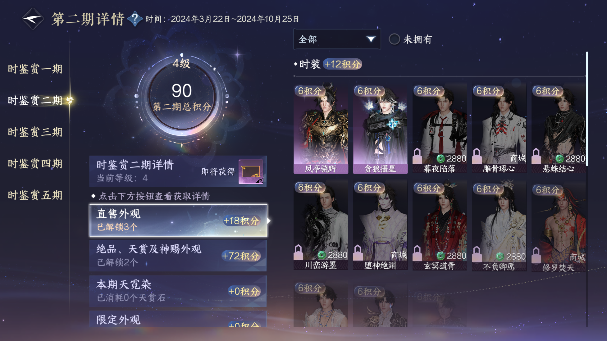 NSHWO416155逆水寒手游账号详情图13 NSHWO416155逆水寒手游账号详情图13