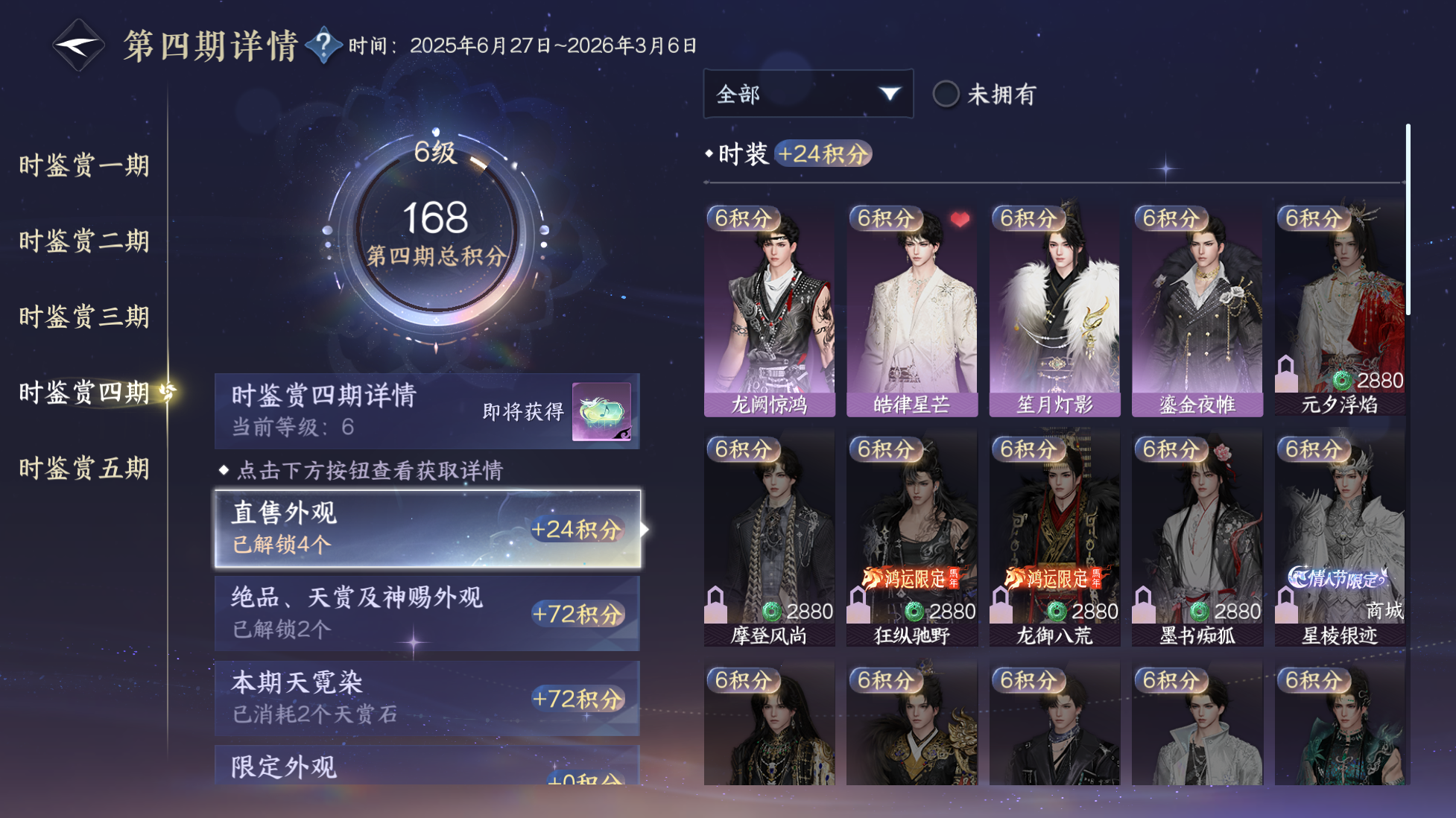 NSHWO416155逆水寒手游账号详情图15 NSHWO416155逆水寒手游账号详情图15