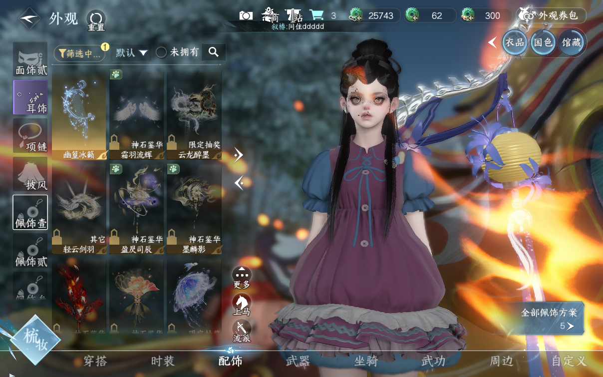 NSHWO416018逆水寒手游账号详情图12 NSHWO416018逆水寒手游账号详情图12
