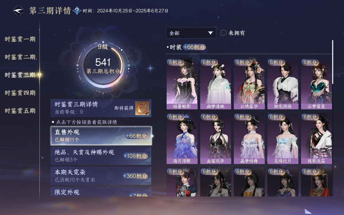 NSHWO416018逆水寒手游账号详情图22 NSHWO416018逆水寒手游账号详情图22