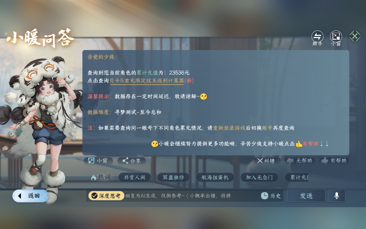 NSHWO416018逆水寒手游账号详情图29 NSHWO416018逆水寒手游账号详情图29