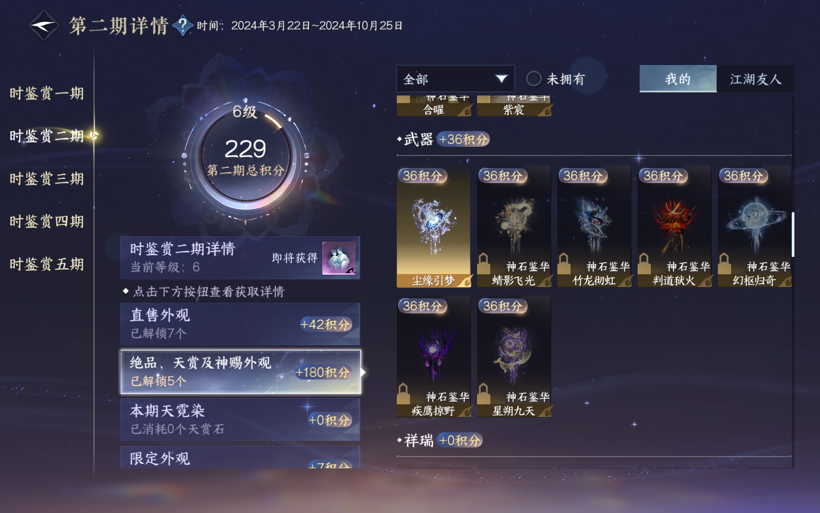 NSHZJY416021逆水寒手游账号详情图18 NSHZJY416021逆水寒手游账号详情图18