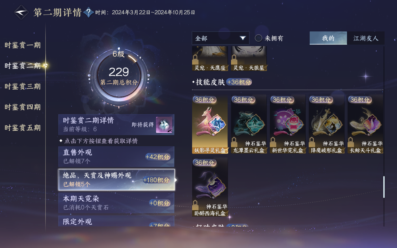 NSHZJY416021逆水寒手游账号详情图19 NSHZJY416021逆水寒手游账号详情图19