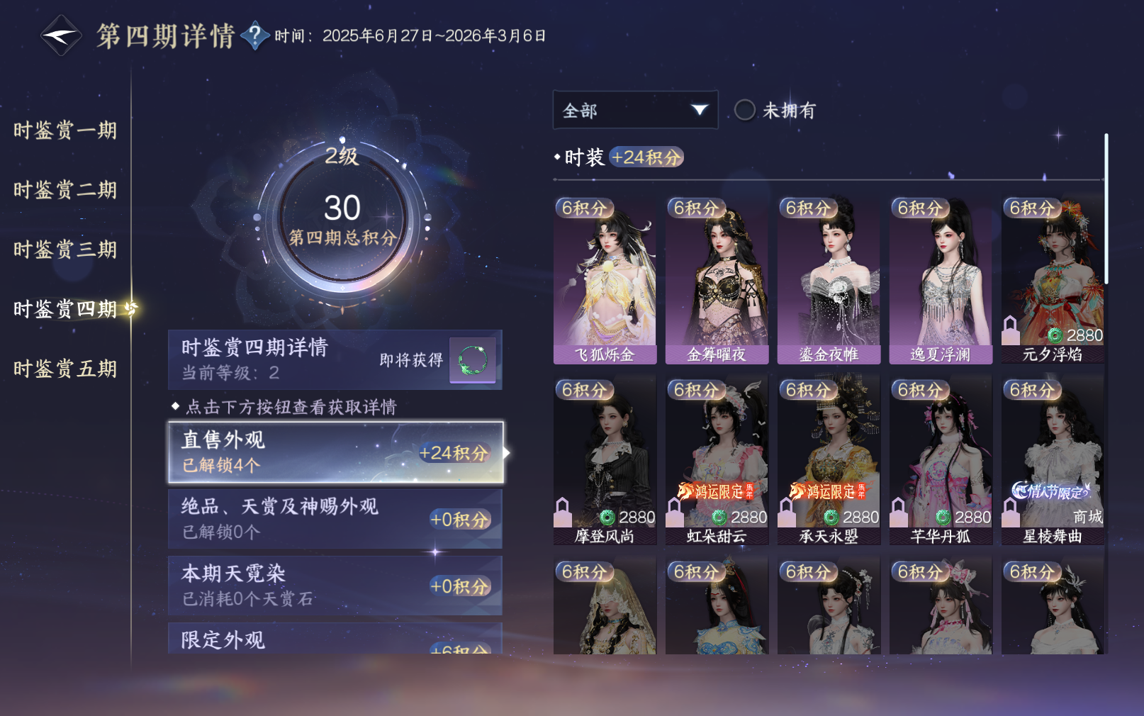 NSHZJY416021逆水寒手游账号详情图21 NSHZJY416021逆水寒手游账号详情图21