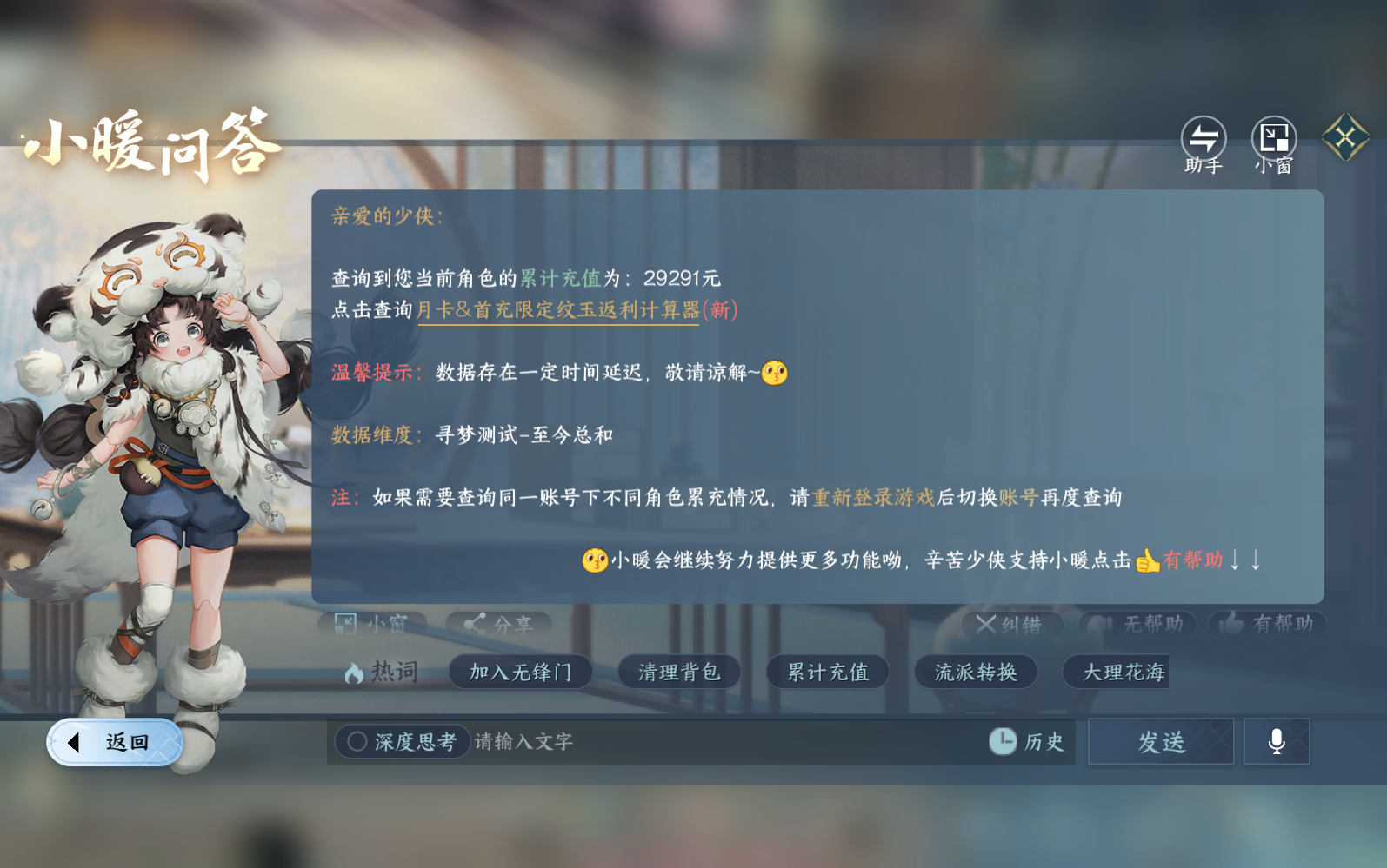 NSHZJY416021逆水寒手游账号详情图27 NSHZJY416021逆水寒手游账号详情图27