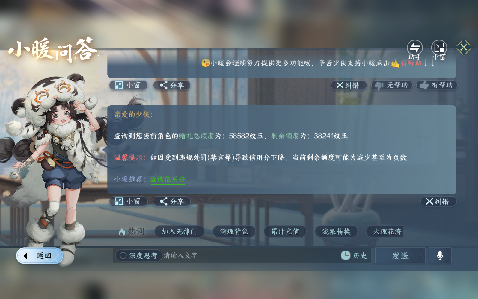 NSHZJY416021逆水寒手游账号详情图28 NSHZJY416021逆水寒手游账号详情图28