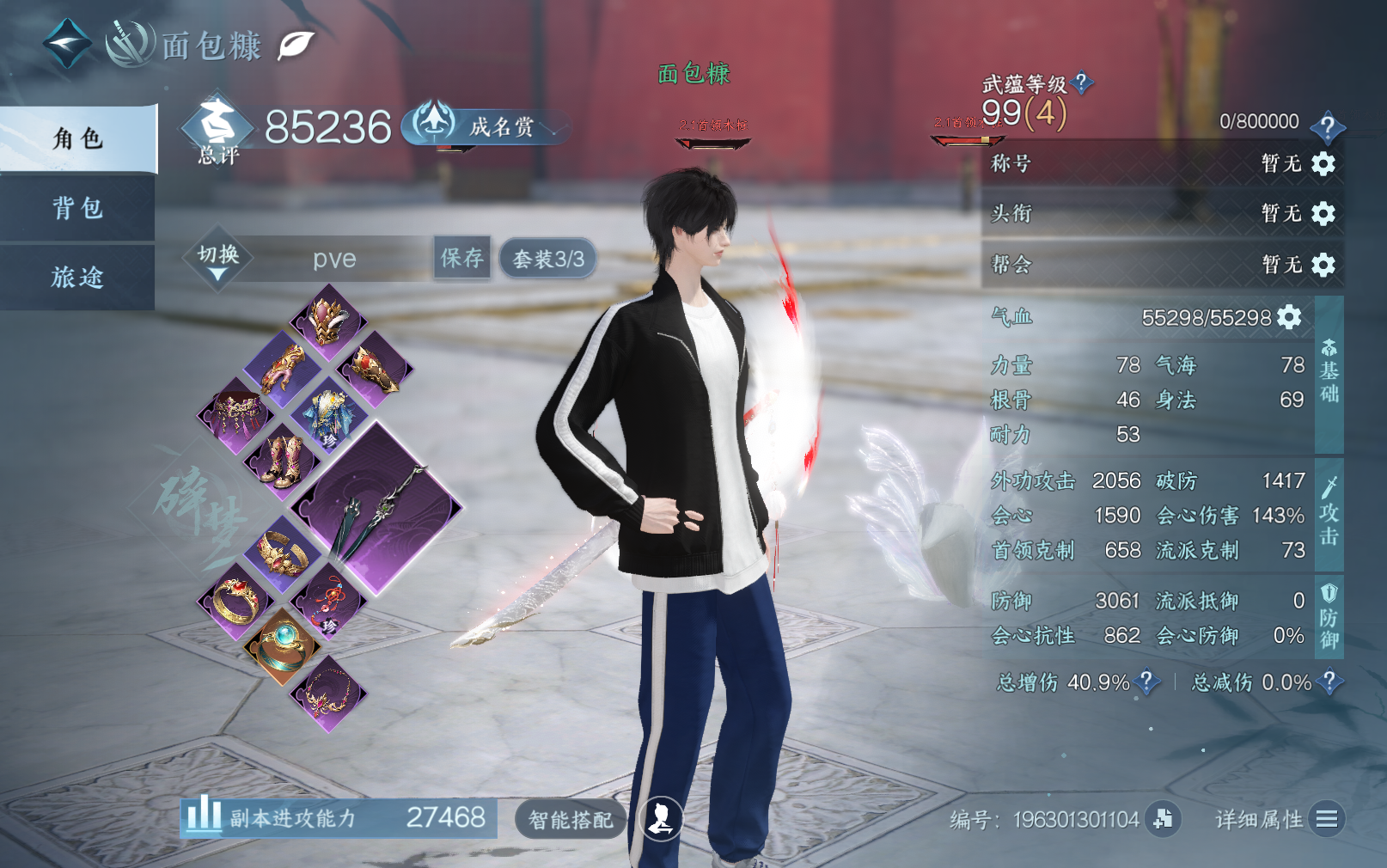 NSHZJY416023逆水寒手游账号详情图4