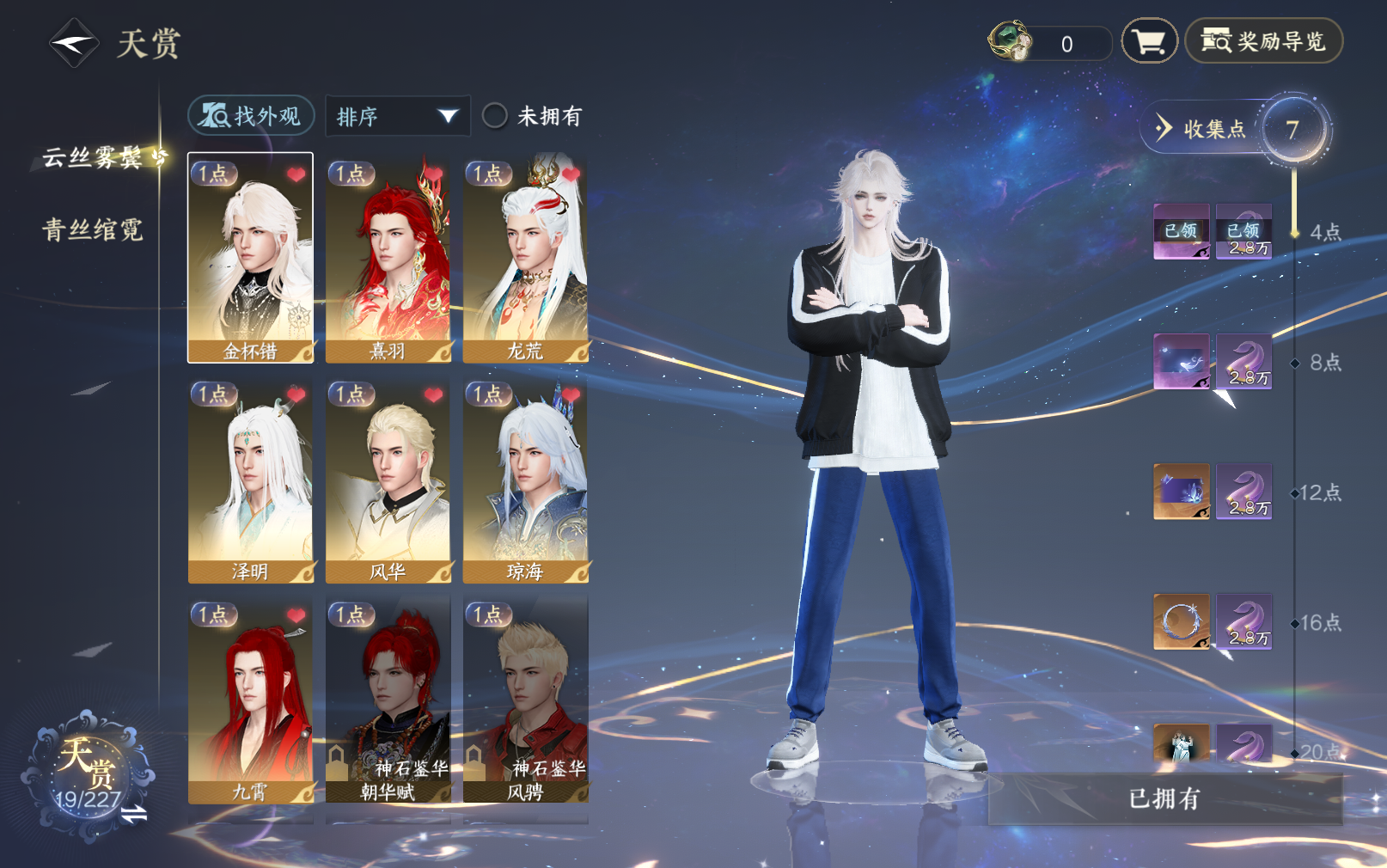 NSHZJY416023逆水寒手游账号详情图11