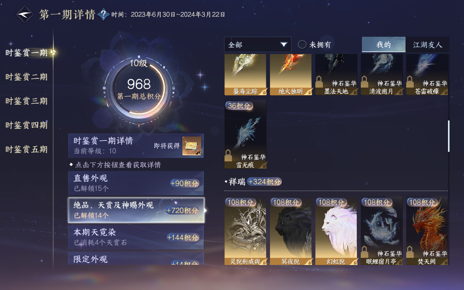 NSHZJY416023逆水寒手游账号详情图19
