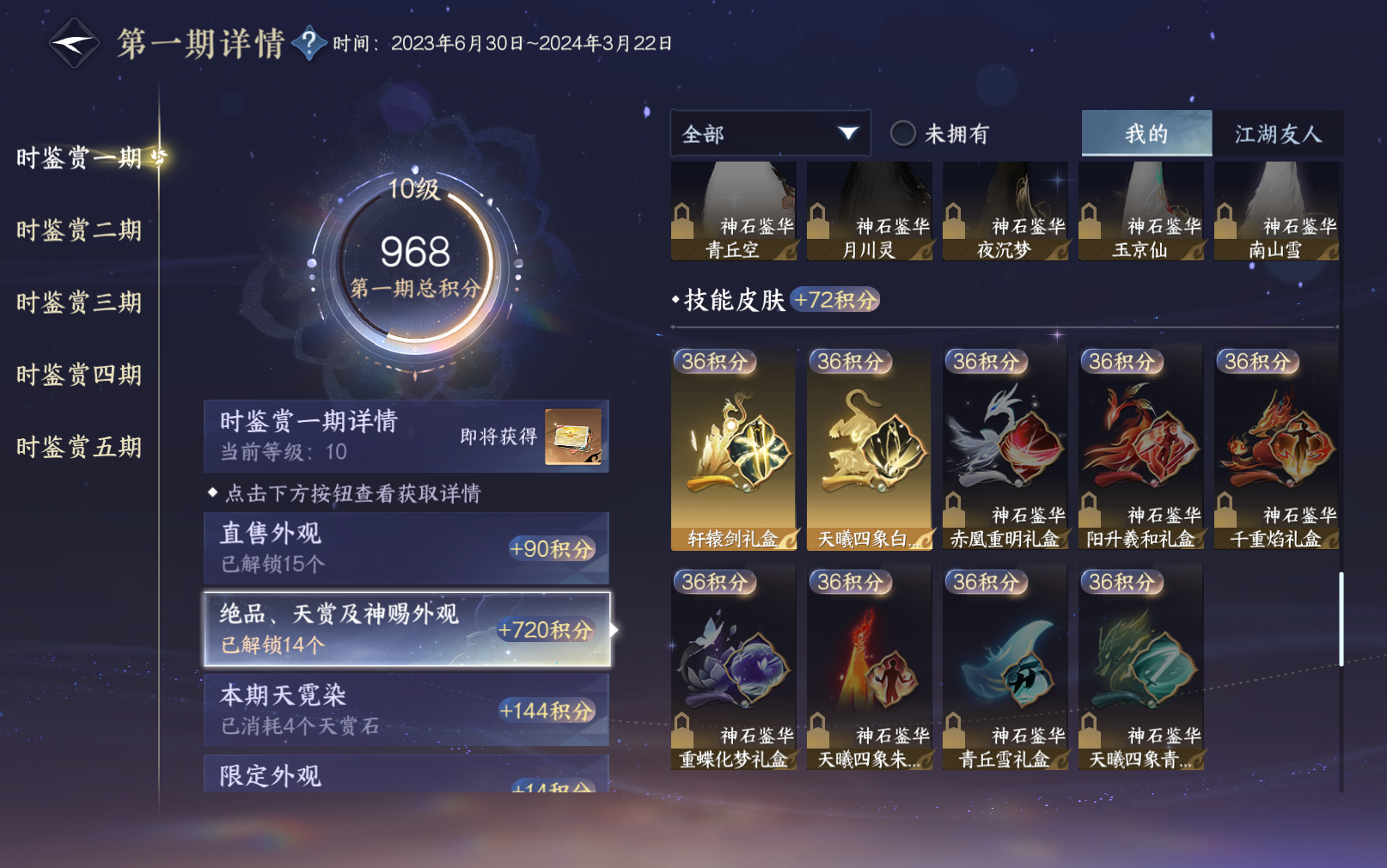 NSHZJY416023逆水寒手游账号详情图20