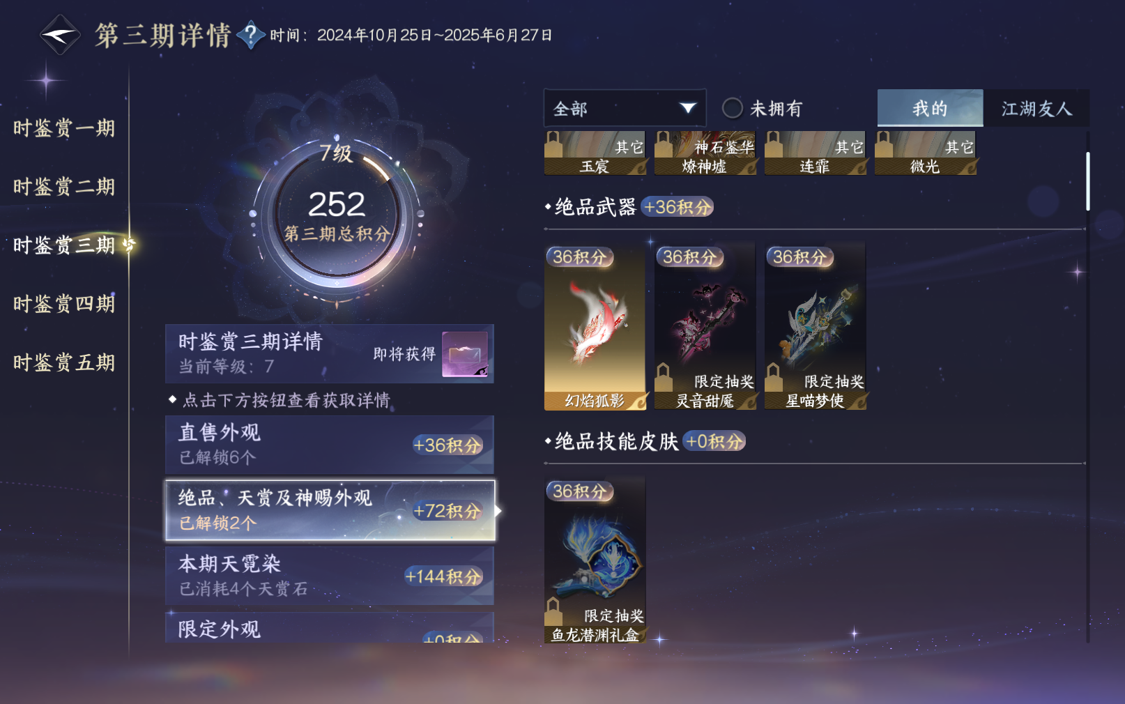 NSHZJY416023逆水寒手游账号详情图23