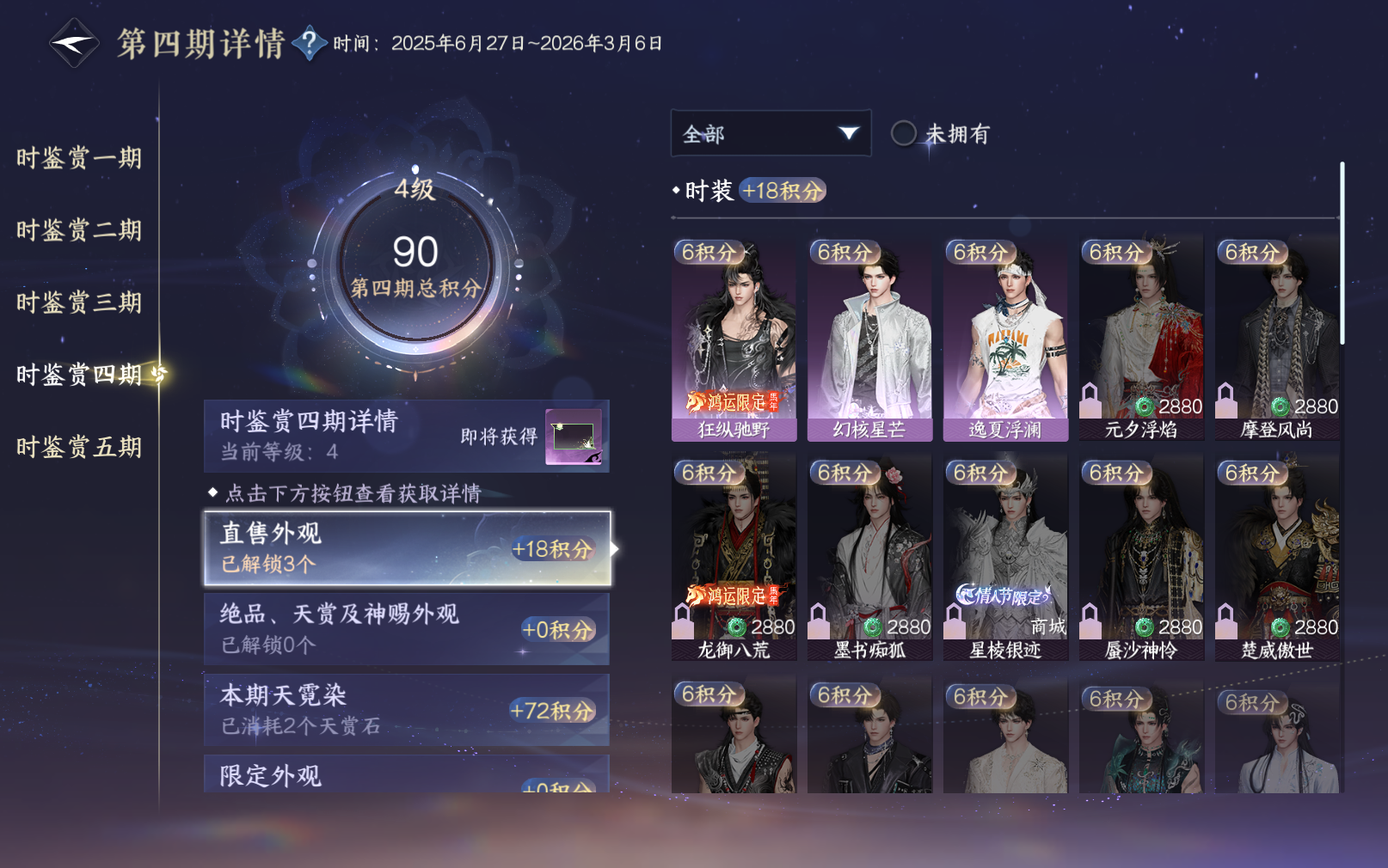 NSHZJY416023逆水寒手游账号详情图25
