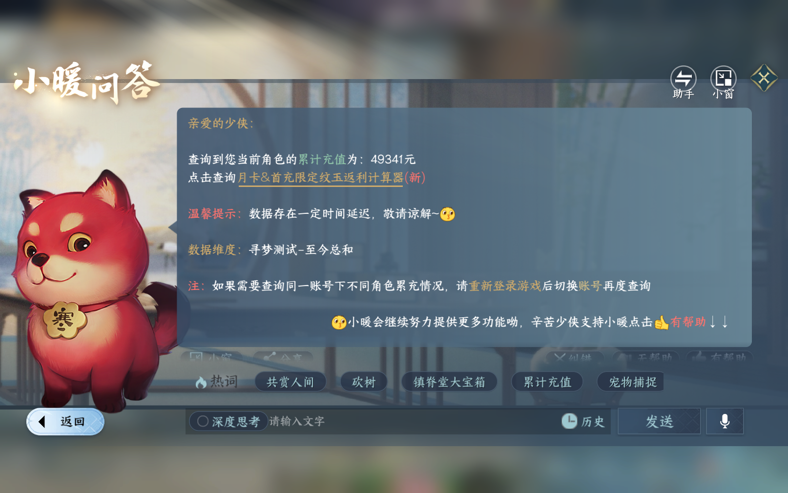 NSHZJY416023逆水寒手游账号详情图32