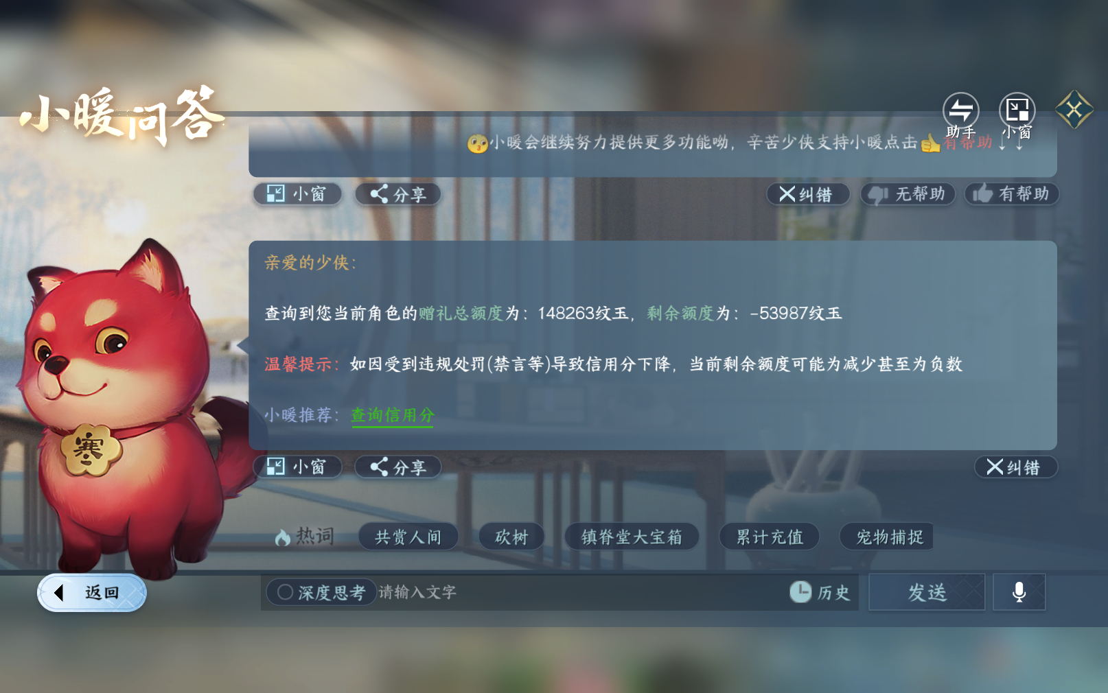NSHZJY416023逆水寒手游账号详情图33