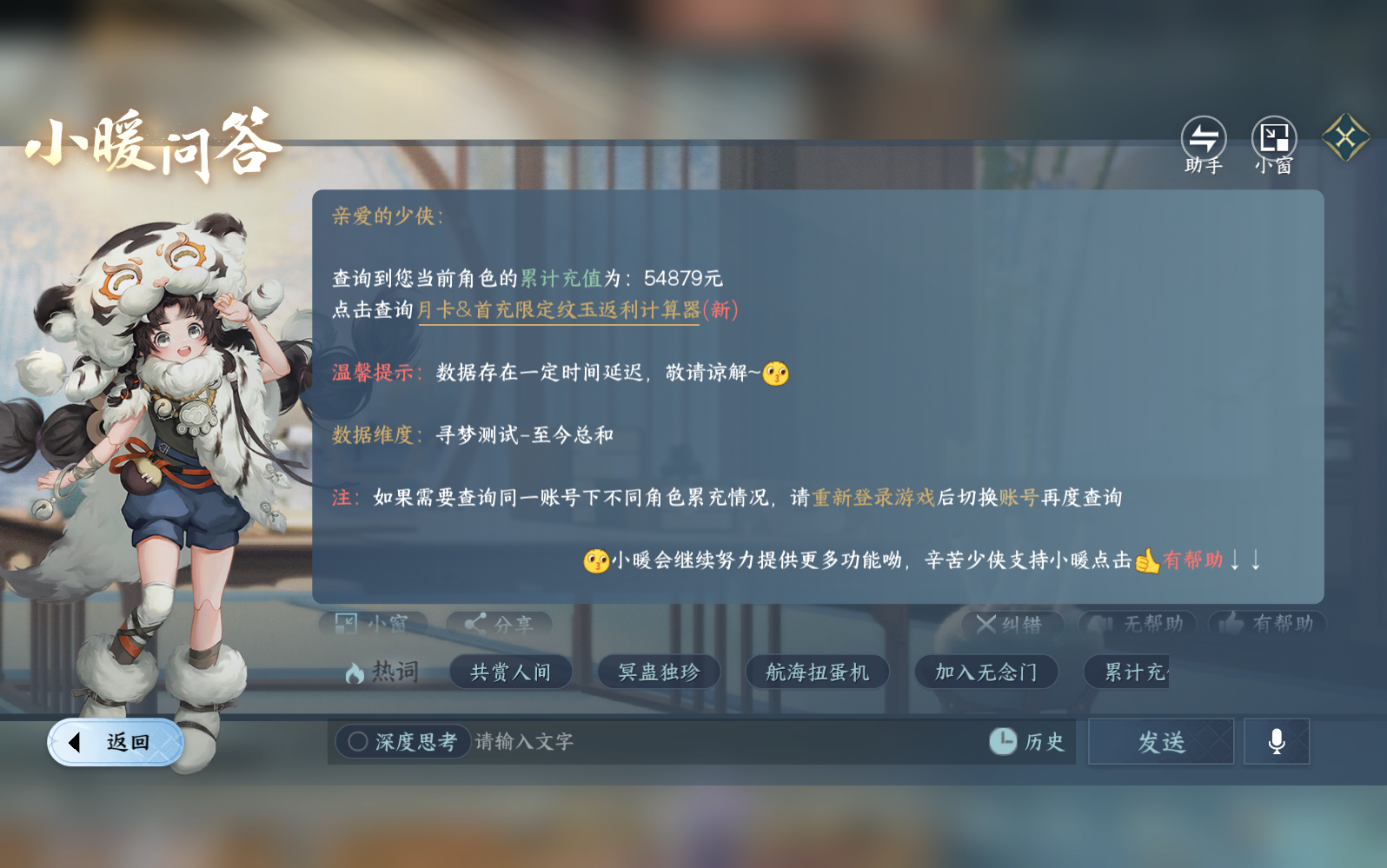 NSHZJY416096逆水寒手游账号详情图37 NSHZJY416096逆水寒手游账号详情图37